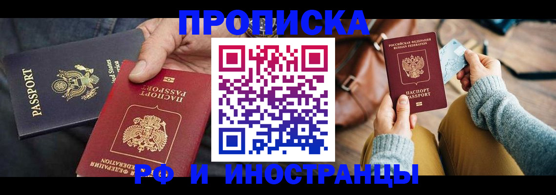 прописка в Шуе