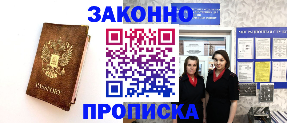 временная регистрация для школы в Шуе
