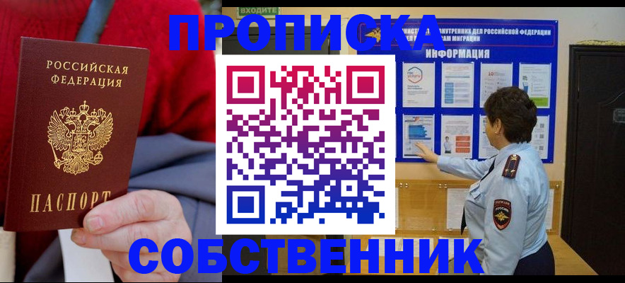 прописка для работы в Шуе